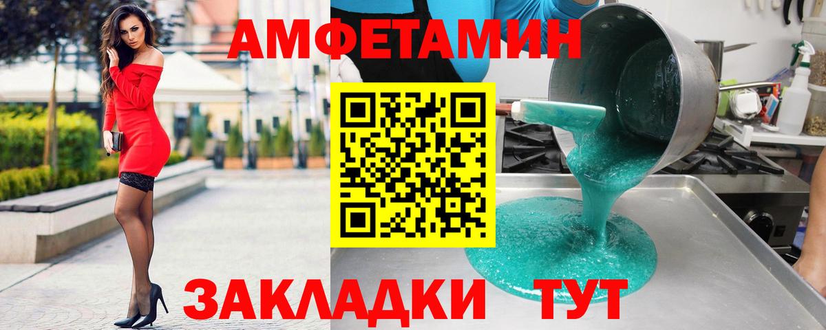 АМФЕТАМИН Розовый Сафоново