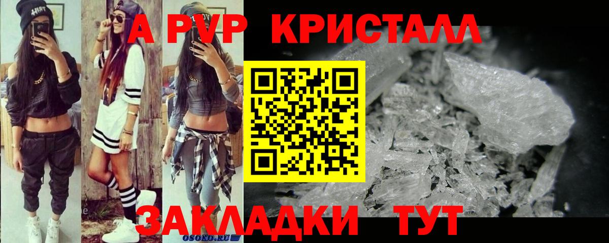 APVP СК КРИС  A PVP Crystall  APVP  Вход с VPN  Сафоново  Alpha PVP Crystall 