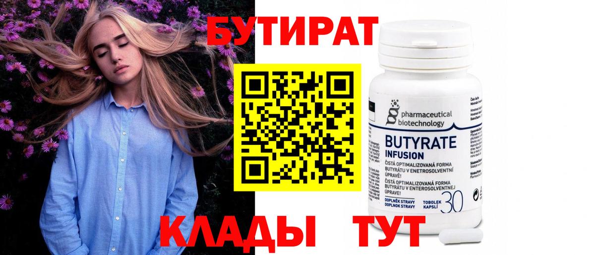 Сафоново  БУТИРАТ вода  Вход с VPN 