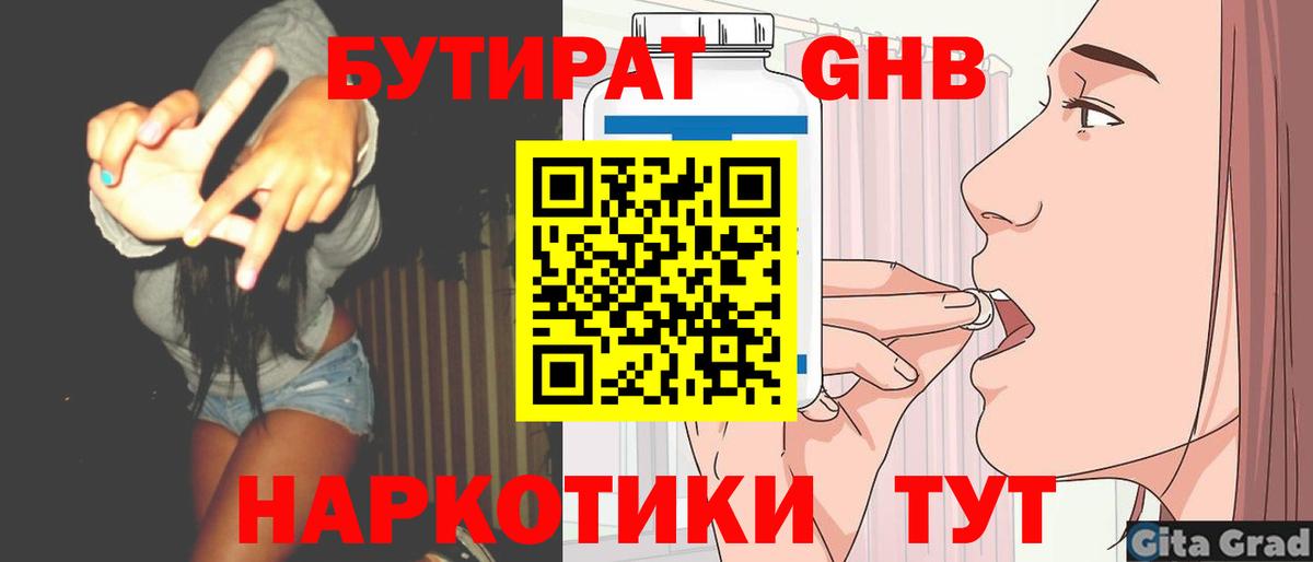 Бутират Butirat Сафоново