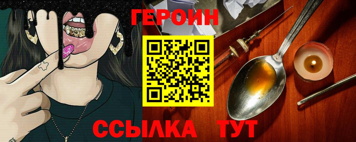 Сафоново  ГЕРОИН хмурый  Вход с VPN 