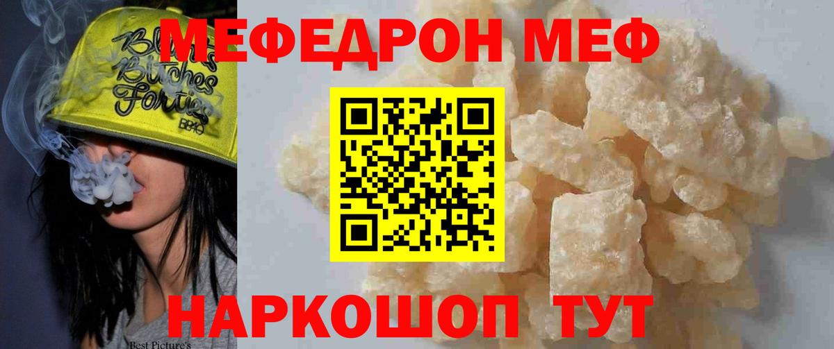 что такое   Вход с VPN  Меф  МЕФ VHQ  Меф  Сафоново  Мефедрон VHQ 