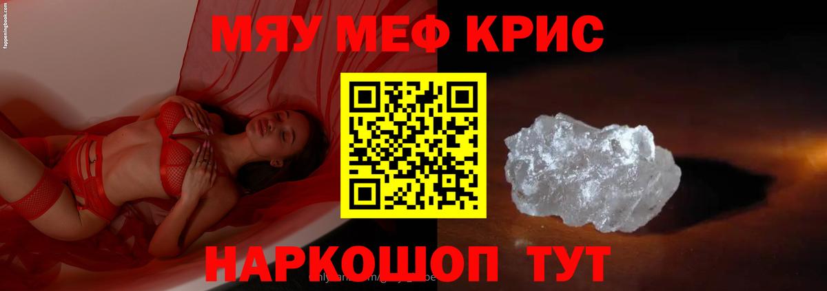 Меф мяу мяу мука Сафоново