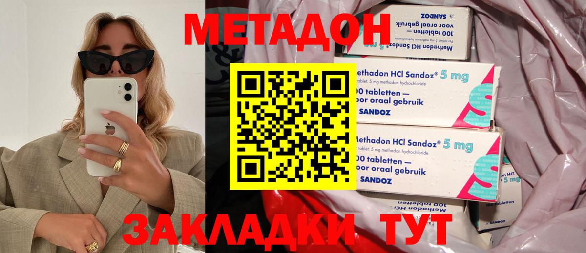 Сафоново  МЕТАДОН белоснежный  Вход с VPN 